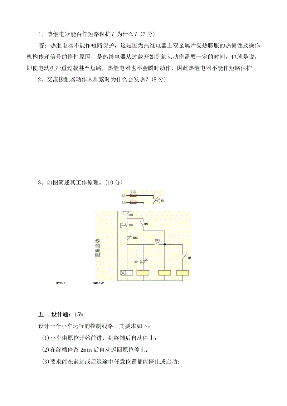 《电力拖动》期末考试卷及参考答案.docx_第3页