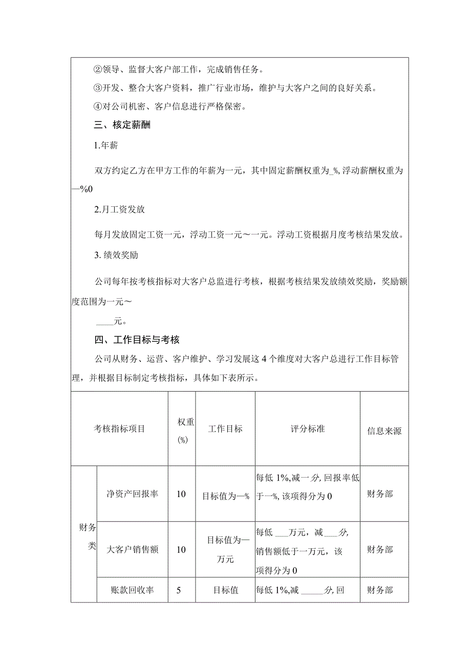 企业大客户总监绩效考核方案设计.docx_第2页