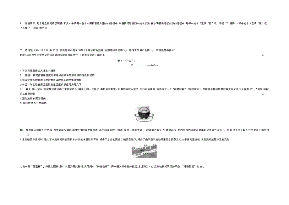 第一章物态及其变化.docx_第2页