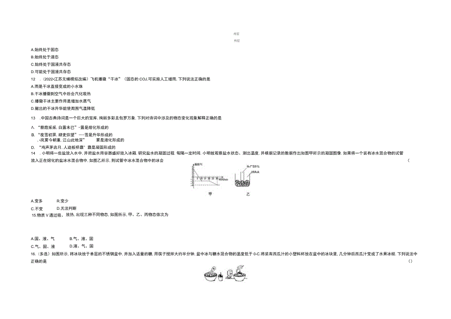 第一章物态及其变化.docx_第3页