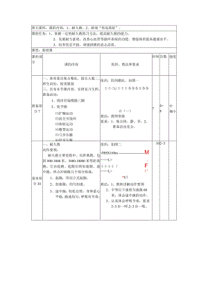 七年级下学期体育第五课时耐久跑教案.docx