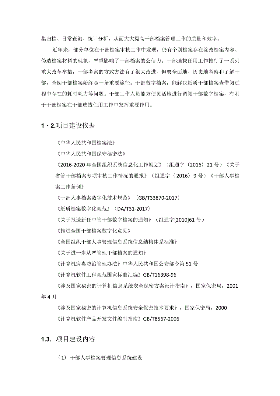 XX学院人事档案管理信息系统及档案整理数字化项目采购需求.docx_第2页