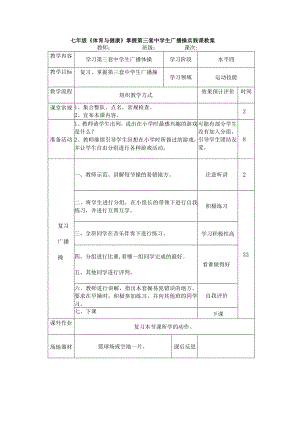 七年级《体育与健康》掌握第三套中学生广播操实践课教案.docx