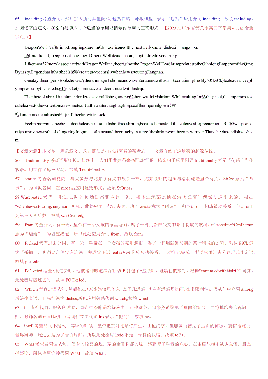 考点19优秀传统文化之中国美食文化.docx_第3页