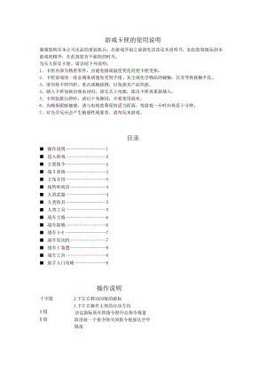 游戏卡匣的使用说明.docx