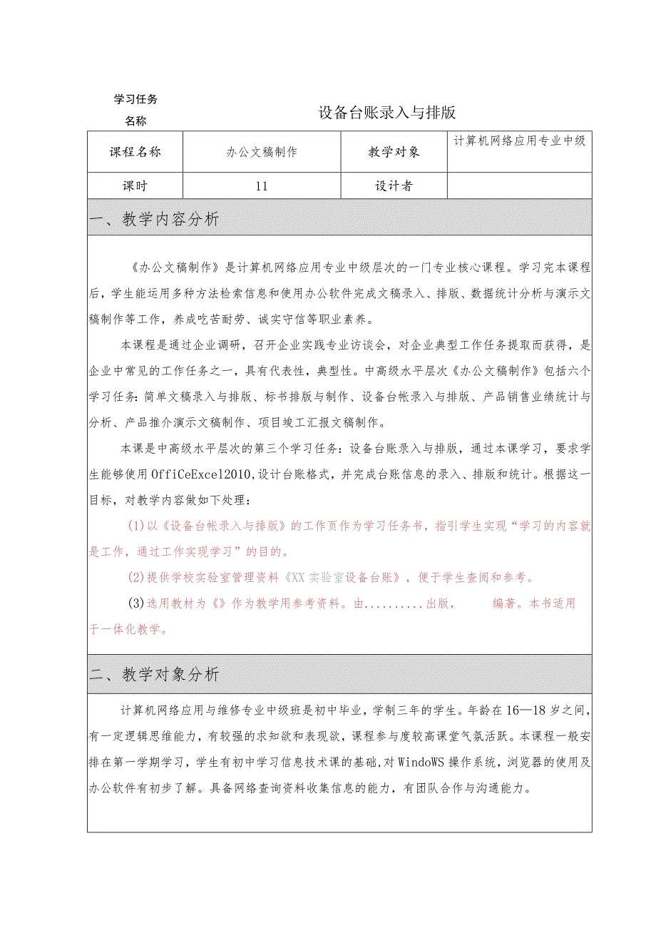 《办公文稿制作》课程一体化教学设计.docx_第2页