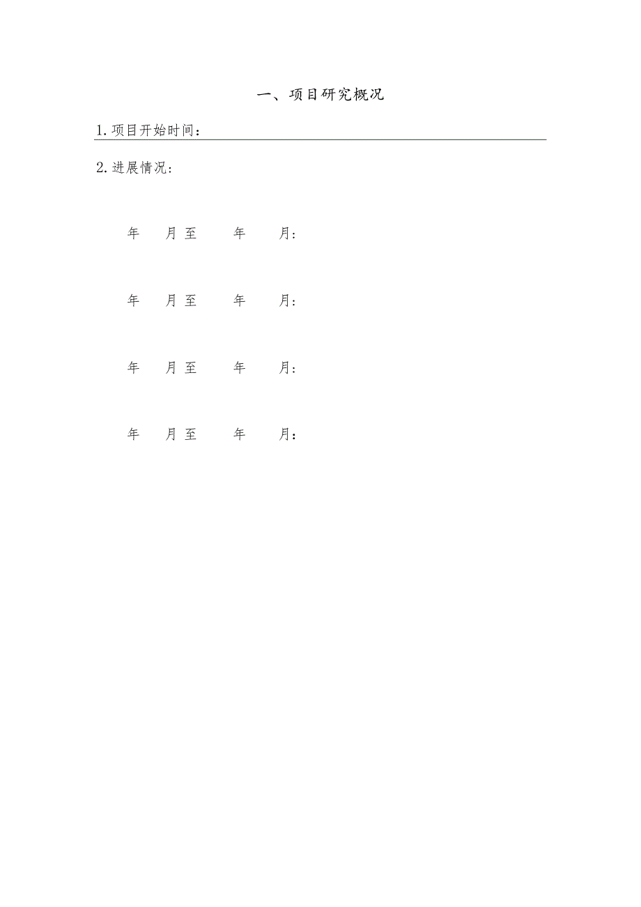 食品科学与营养工程学院院级“URP”项目结题报告.docx_第3页