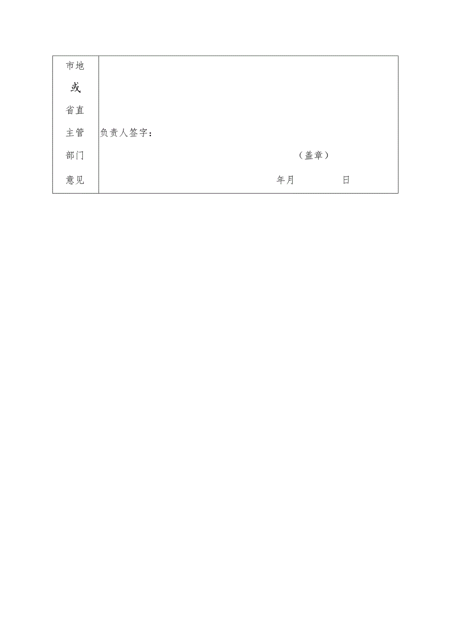 流动人员审查表.docx_第2页