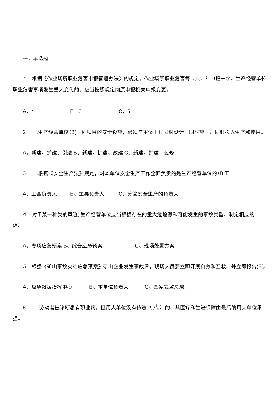 安全员考试题库.docx_第1页