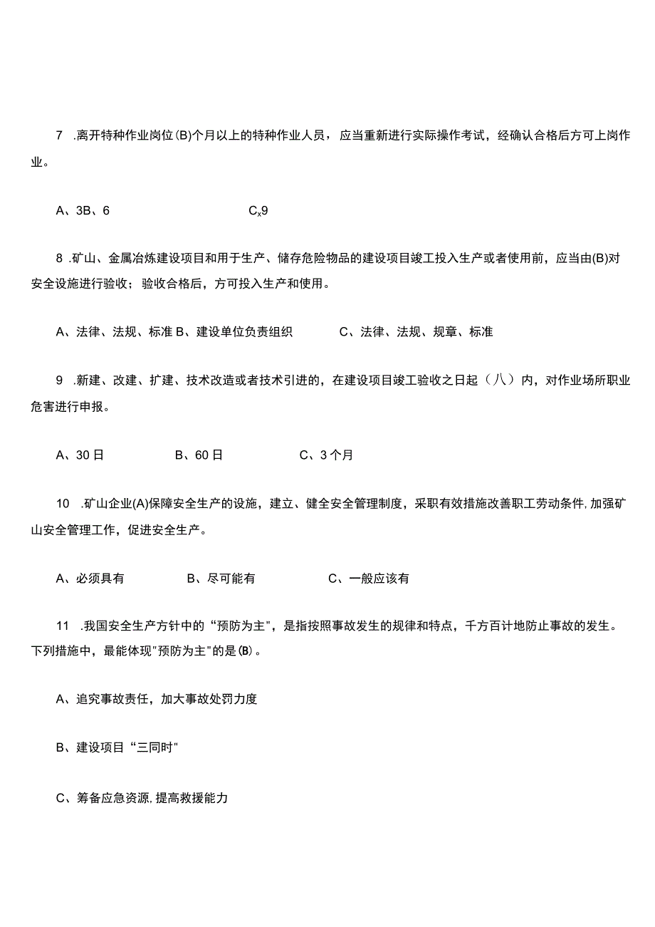 安全员考试题库.docx_第2页