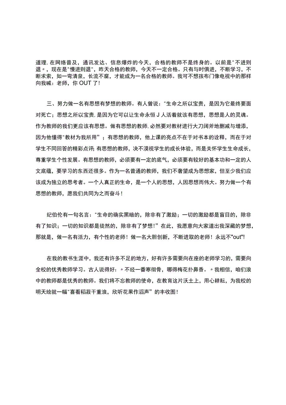 青年教师座谈会发言稿.docx_第2页