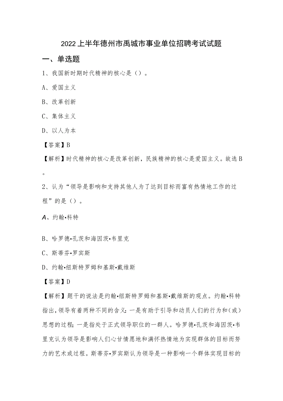 2022上半年德州市禹城市事业单位招聘考试试题.docx_第1页