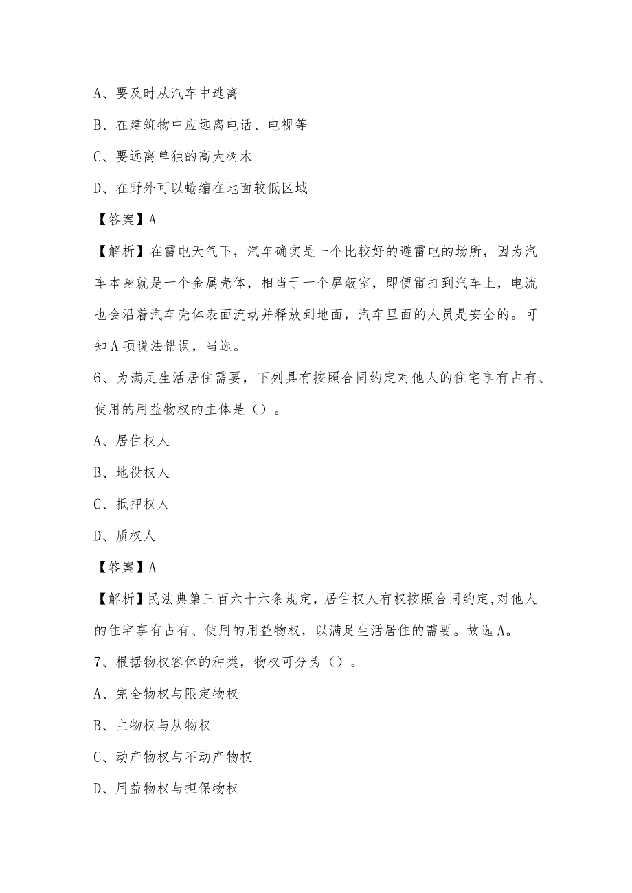 2022上半年德州市禹城市事业单位招聘考试试题.docx_第3页