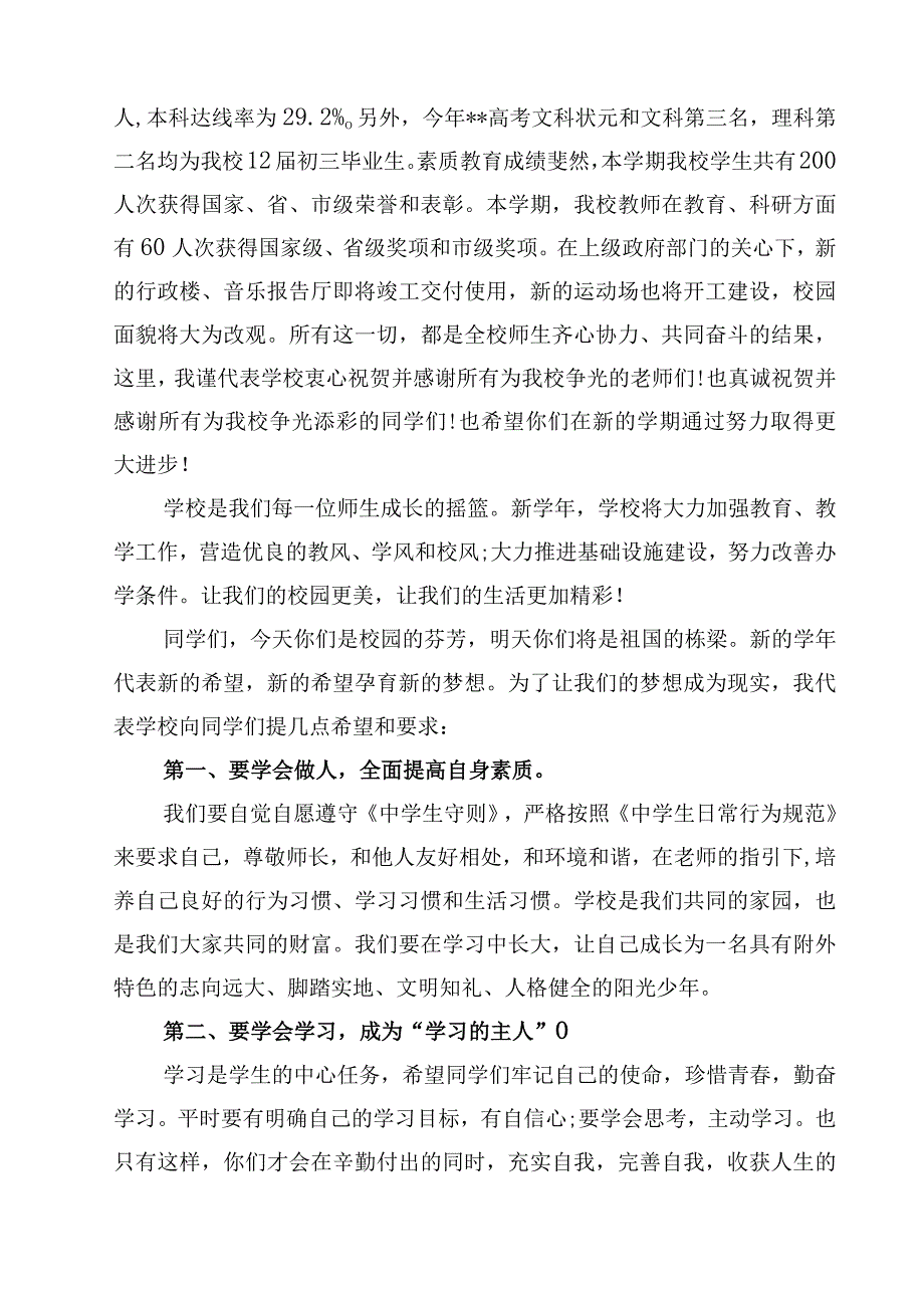 2023秋季开学典礼校长讲话稿8篇.docx_第2页