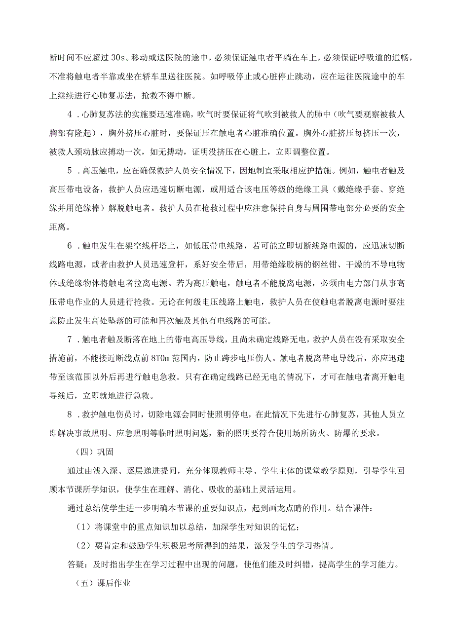 《触电急救》学习任务描述.docx_第2页