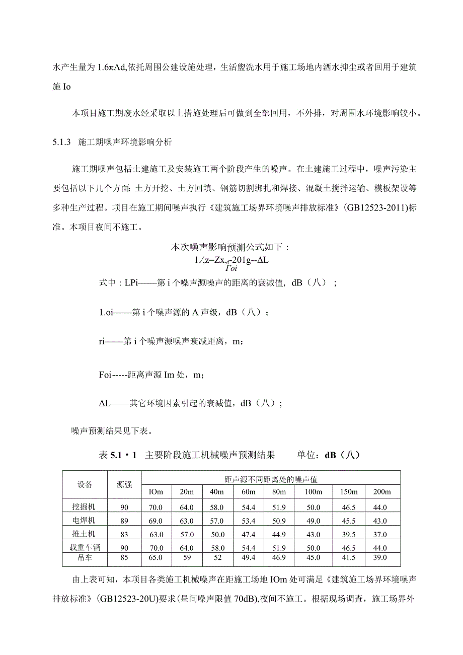 环境影响预测与评价.docx_第3页