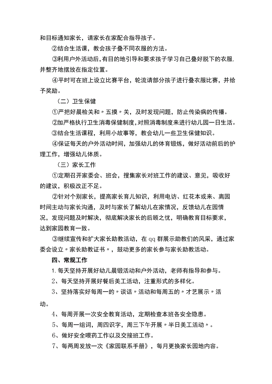 幼儿园中班副班个人工作计划（通用5篇）.docx_第2页