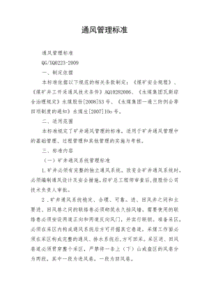 通风管理标准.docx