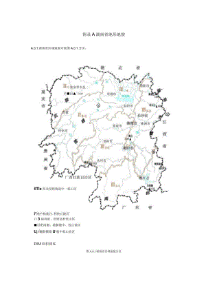 湖南省地形地貌.docx