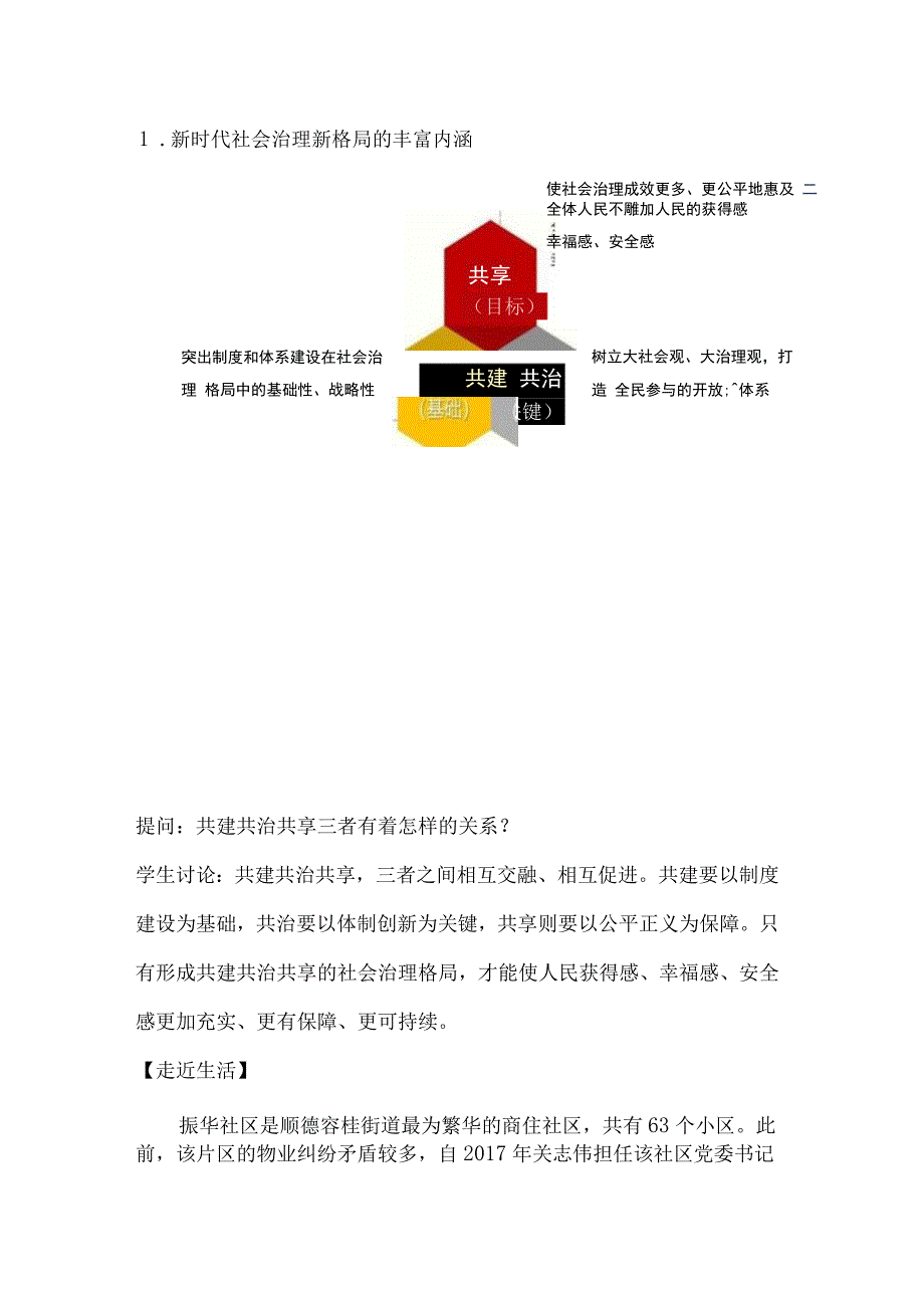 中国特色社会主义第五章第二节有序参与社会治理和自觉维护国家安全教案.docx_第2页