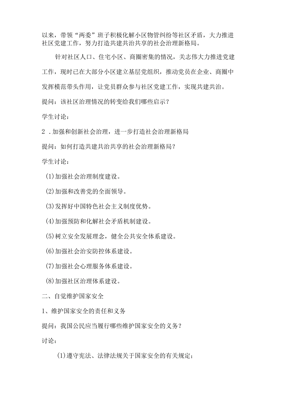 中国特色社会主义第五章第二节有序参与社会治理和自觉维护国家安全教案.docx_第3页