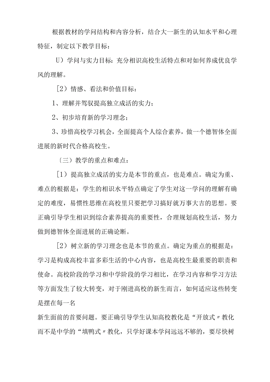 2023年高校教师资格证说课稿.docx_第2页