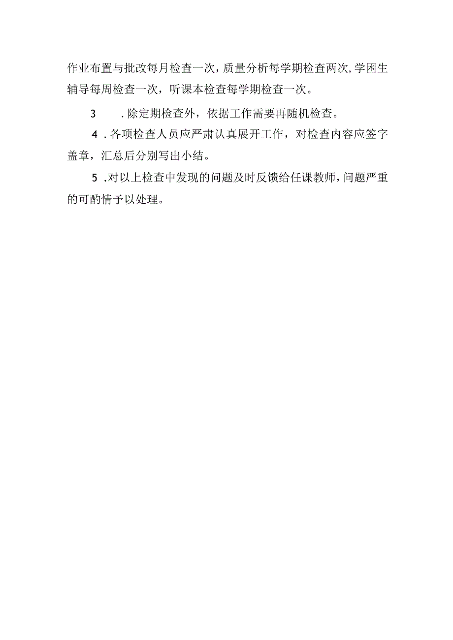 教研组工作及检查落实制度.docx_第3页