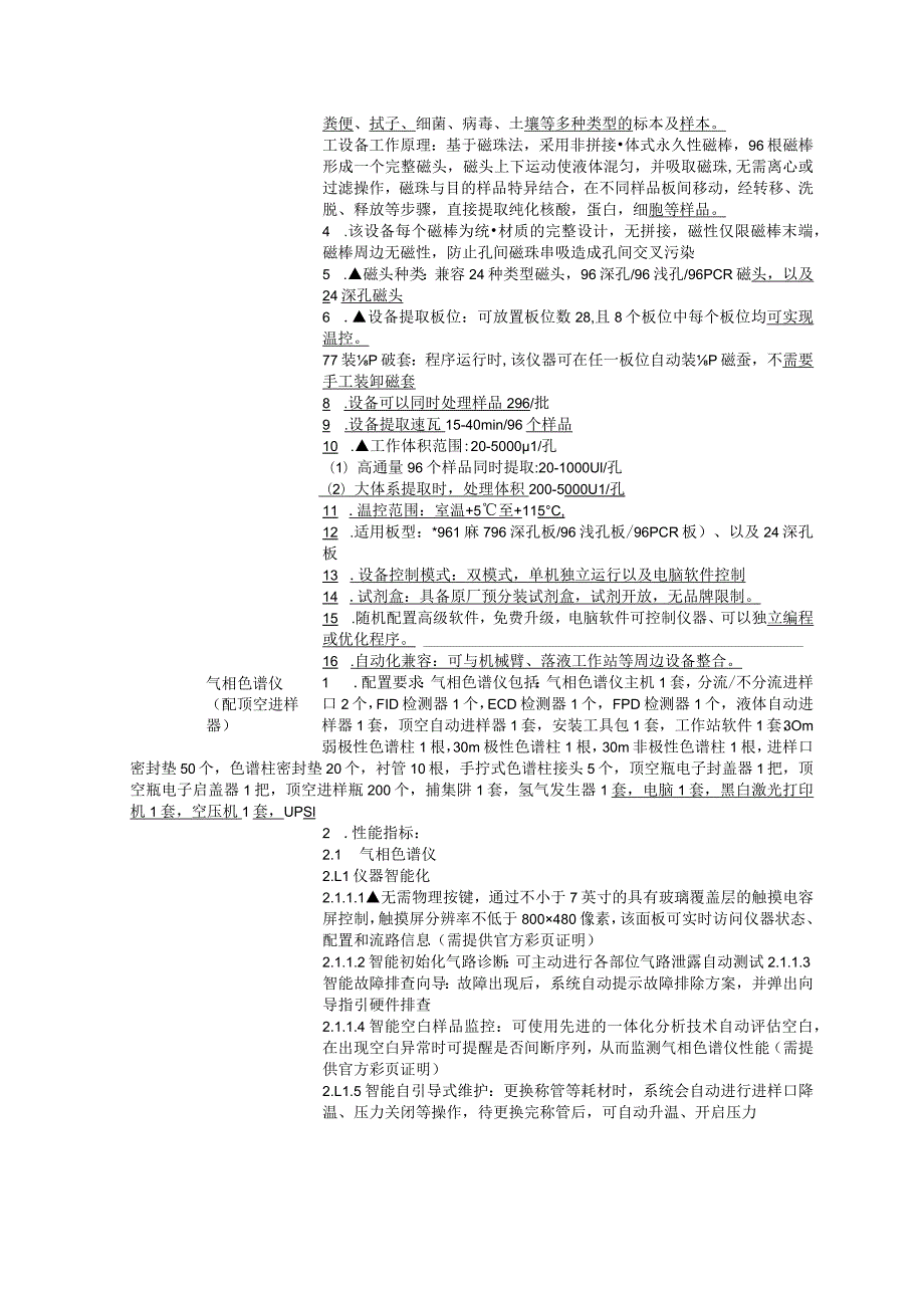 货物技术参数.docx_第3页