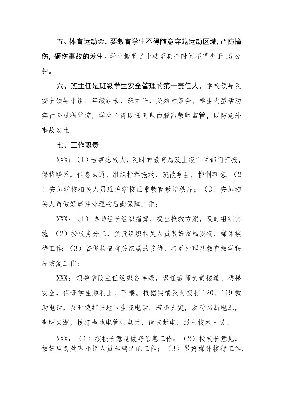中学学生体育活动应急预案.docx_第2页