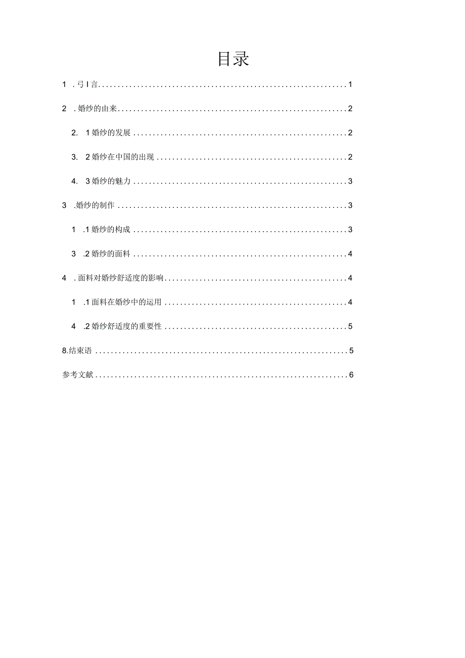 江西服装学院自学考试毕业设计（论.docx_第2页