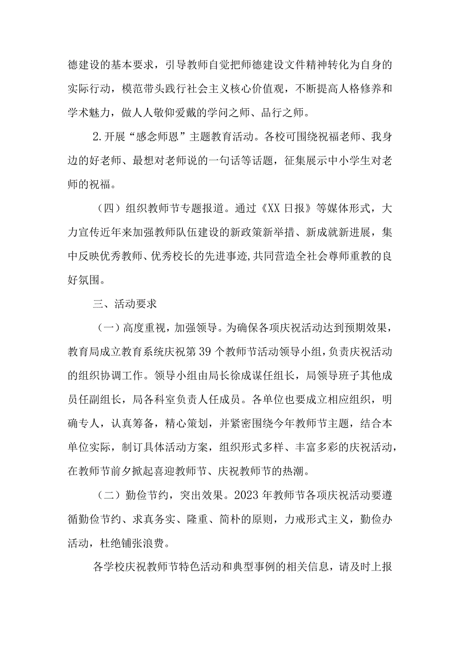 小学2023年教师节主题活动方案四篇 (优质).docx_第2页