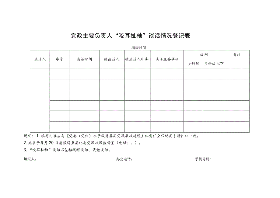 谈话情况统计表.docx_第3页