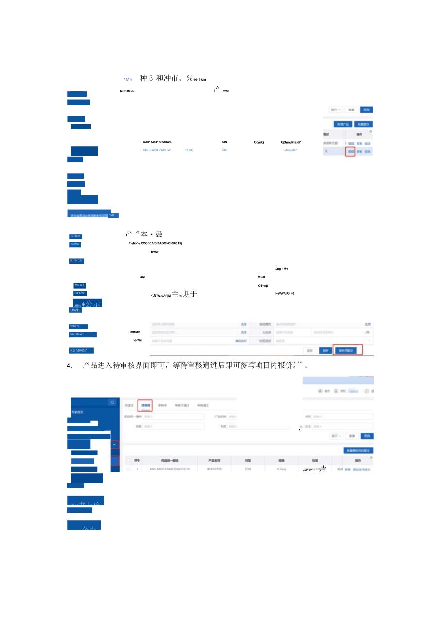 药品申报操作手册.docx_第2页