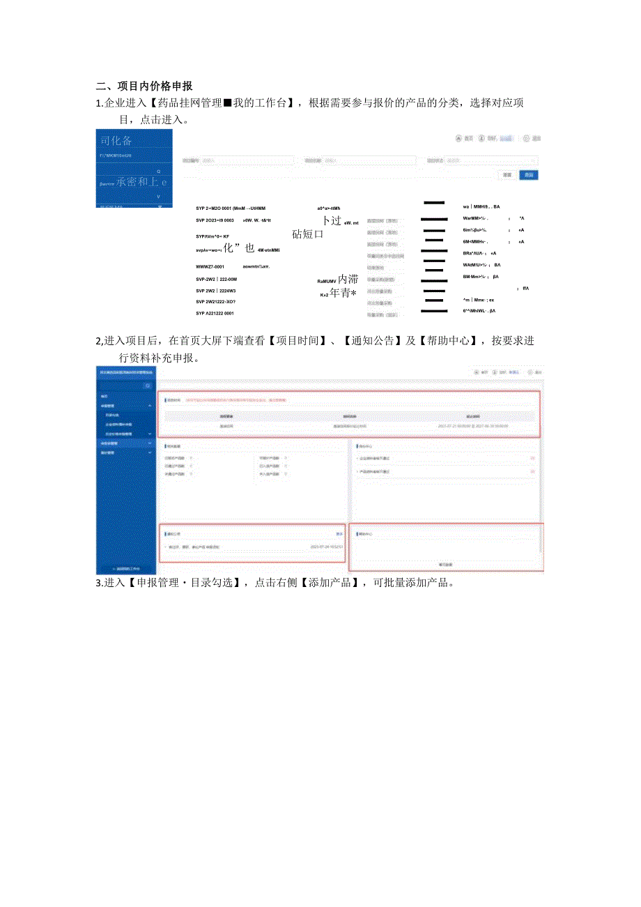 药品申报操作手册.docx_第3页