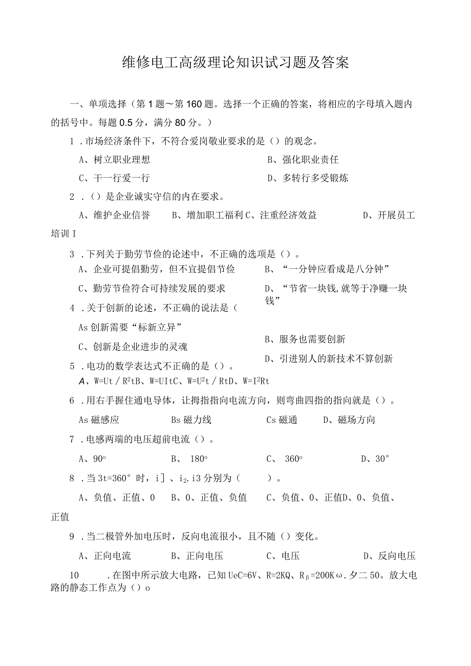 维修电工高级理论知识试习题及答案.docx_第1页