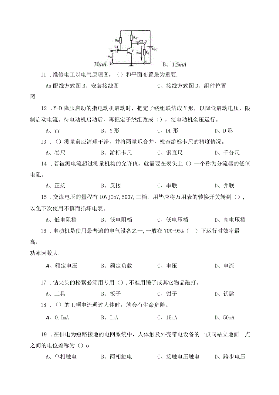 维修电工高级理论知识试习题及答案.docx_第2页