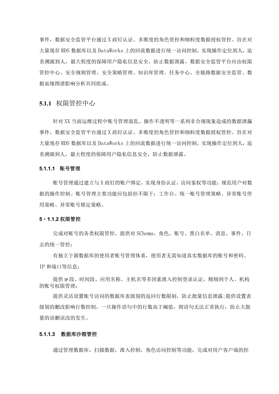 XX县政务信息系统数据安全规范及监管平台项目采购需求.docx_第3页