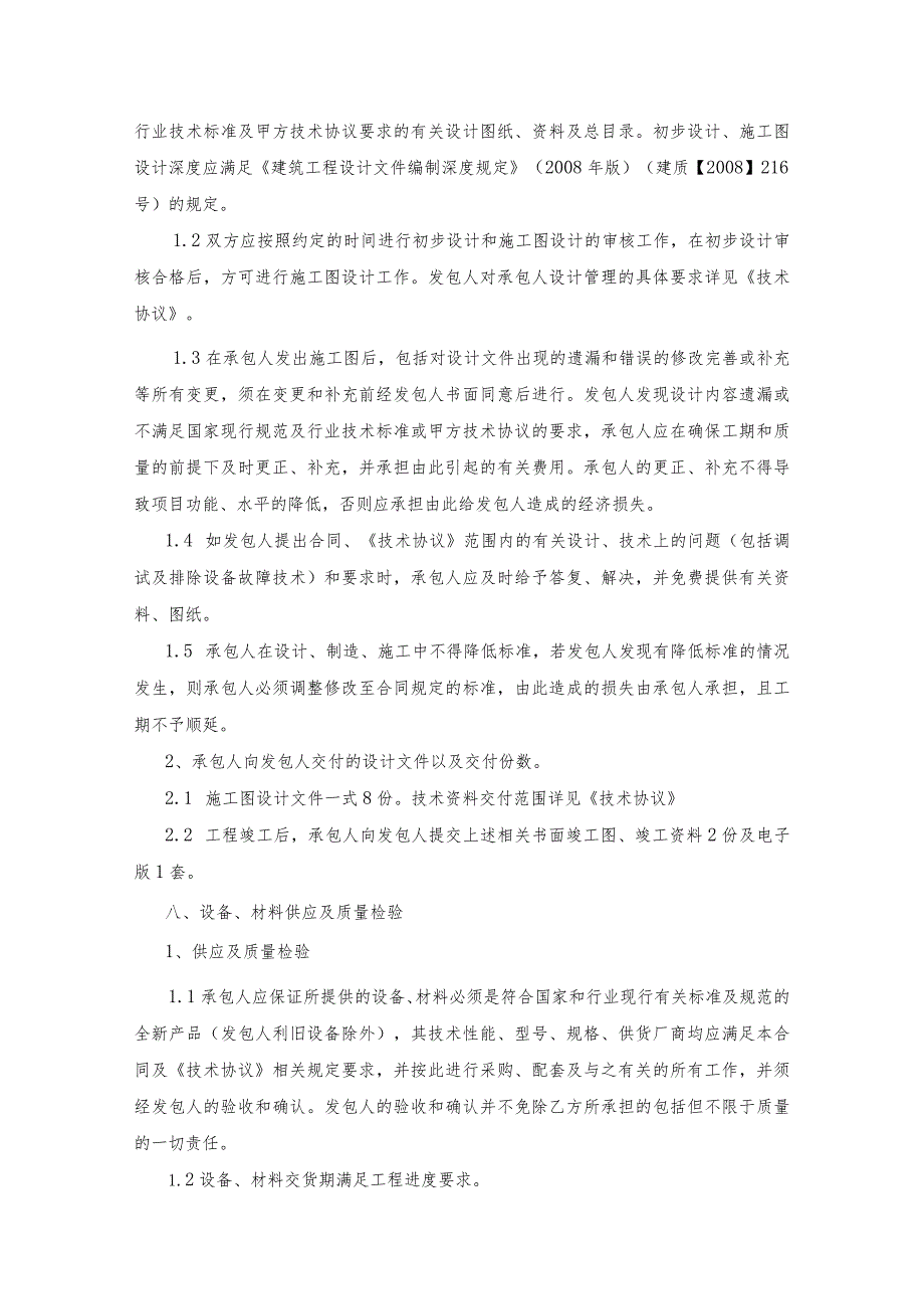 炼铁厂高炉炉缸热负荷在线监测合同主要条款.docx_第3页