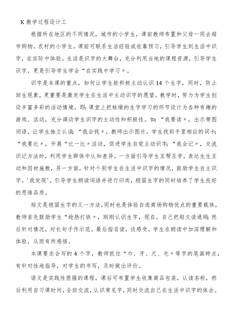 《识字二·自选商场》教学实录及点评1.docx_第2页