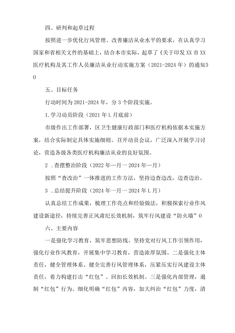 医院廉洁从业行动计划(2021-2024年)工作方案4篇.docx_第2页