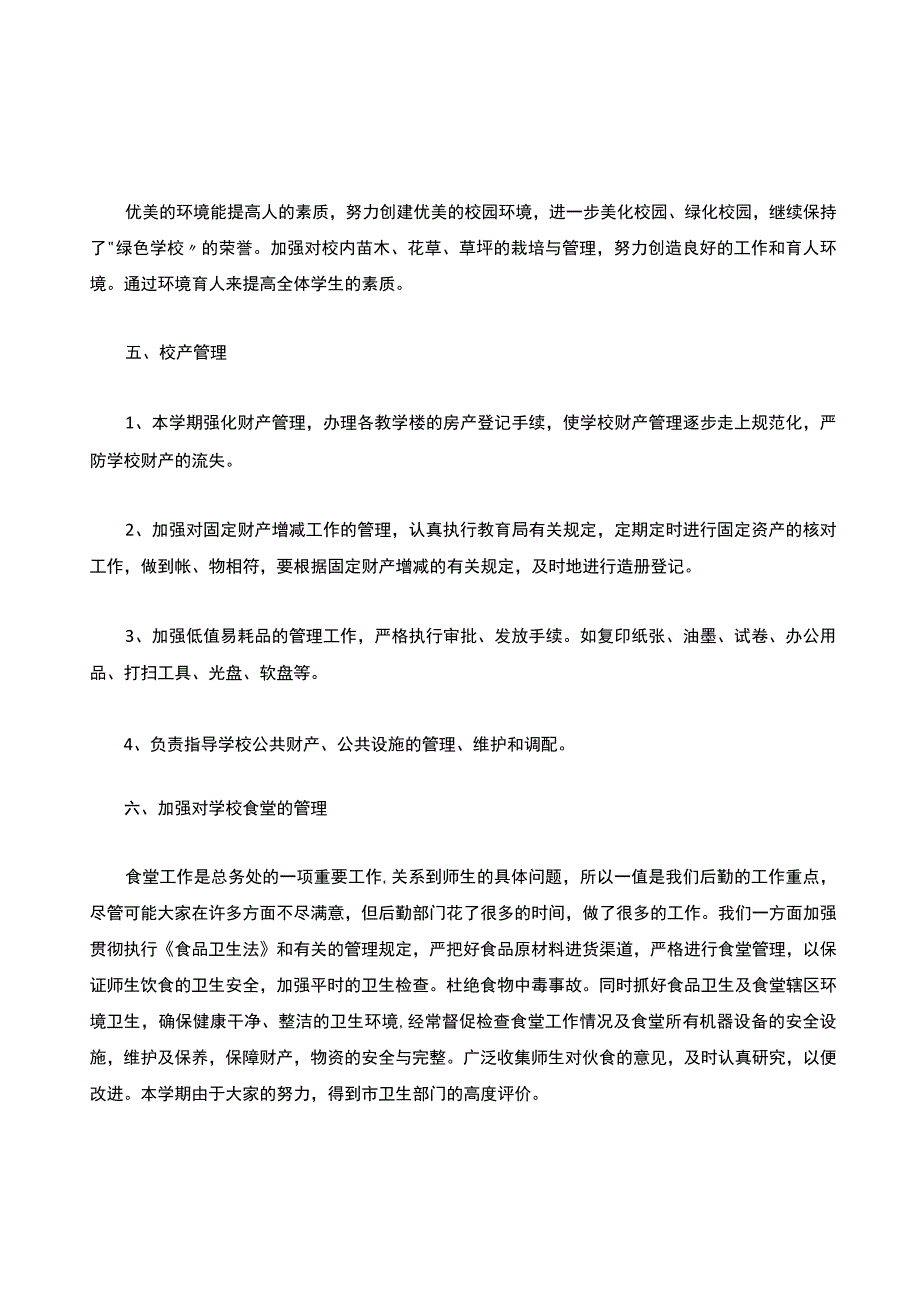 后勤管理自查报告范文（精选6篇）.docx_第3页