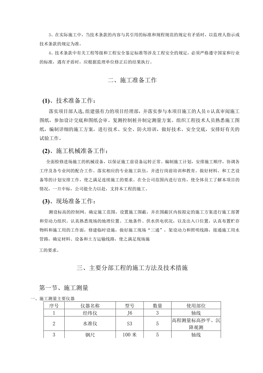 房建技术标模板.docx_第3页