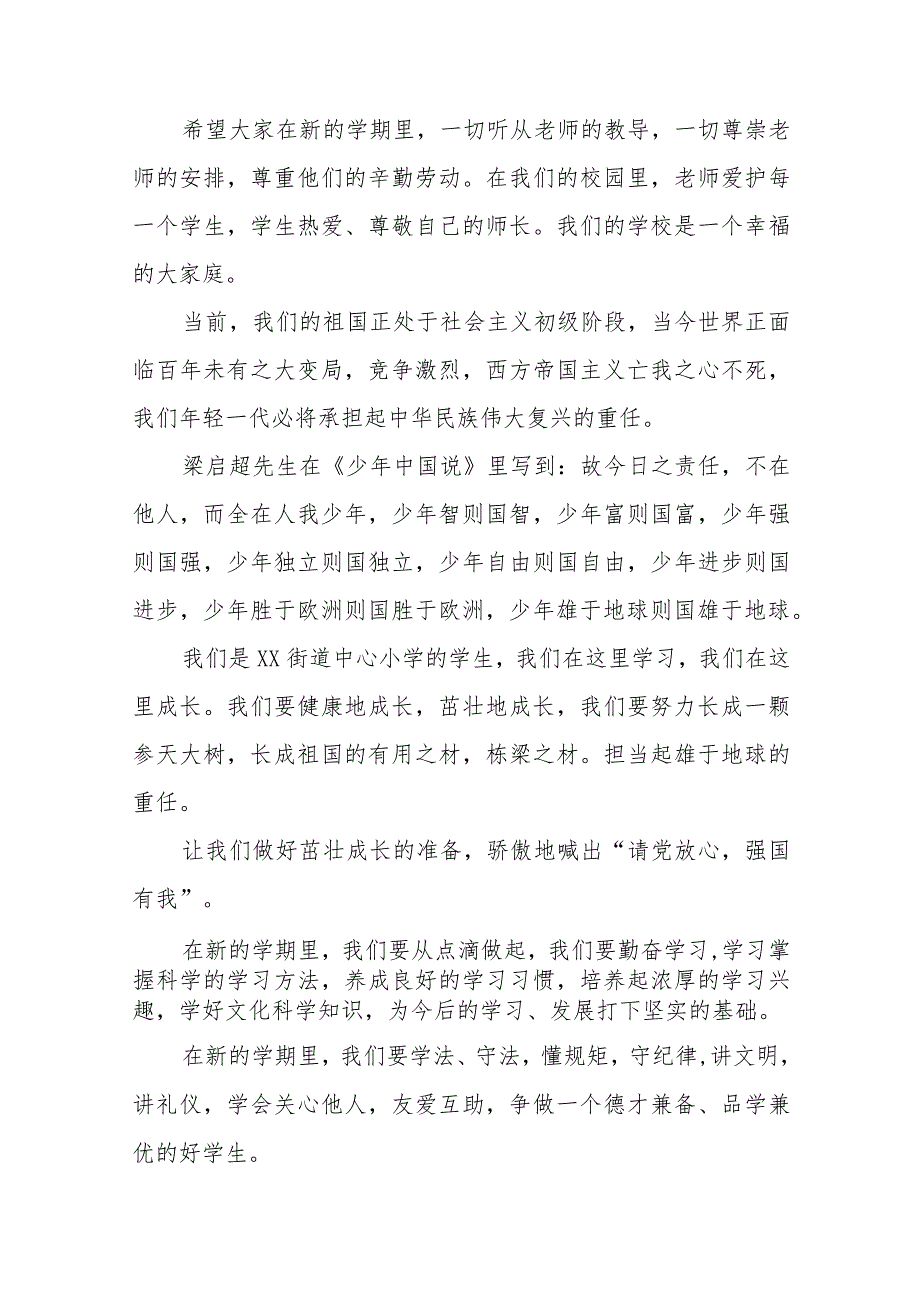 校长在2023年秋季思政第一课暨教师节表彰大会上致辞六篇.docx_第2页