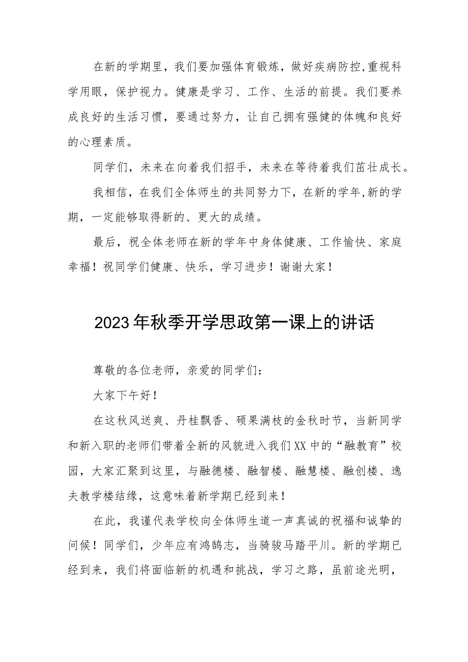 校长在2023年秋季思政第一课暨教师节表彰大会上致辞六篇.docx_第3页