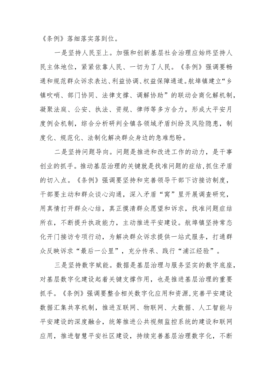 2023年党员干部学习浙江省平安建设条例的心得体会十篇.docx_第3页