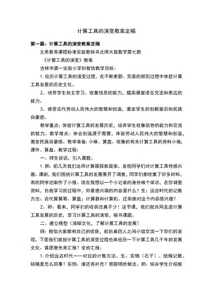 计算工具的演变教案定稿.docx