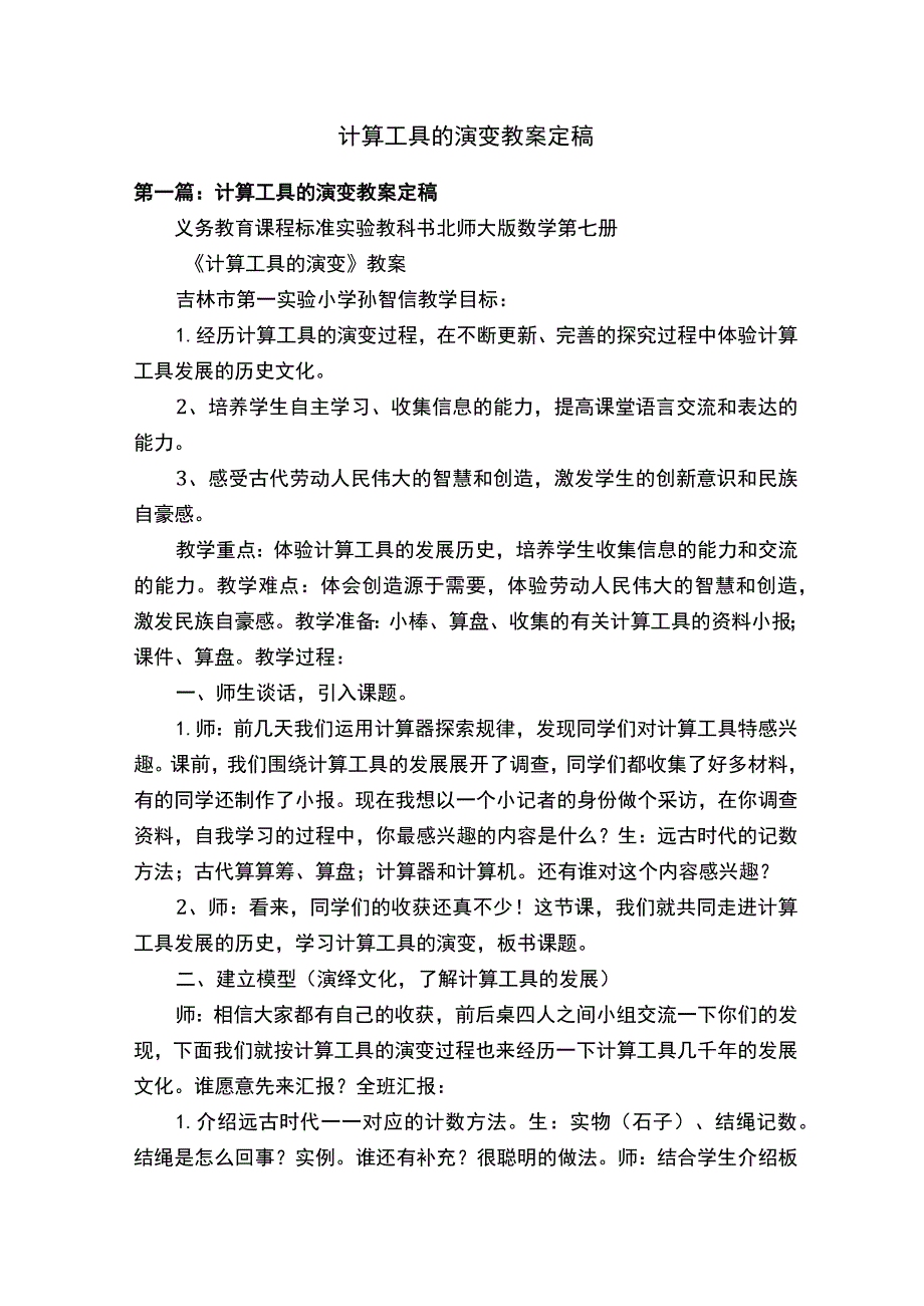 计算工具的演变教案定稿.docx_第1页