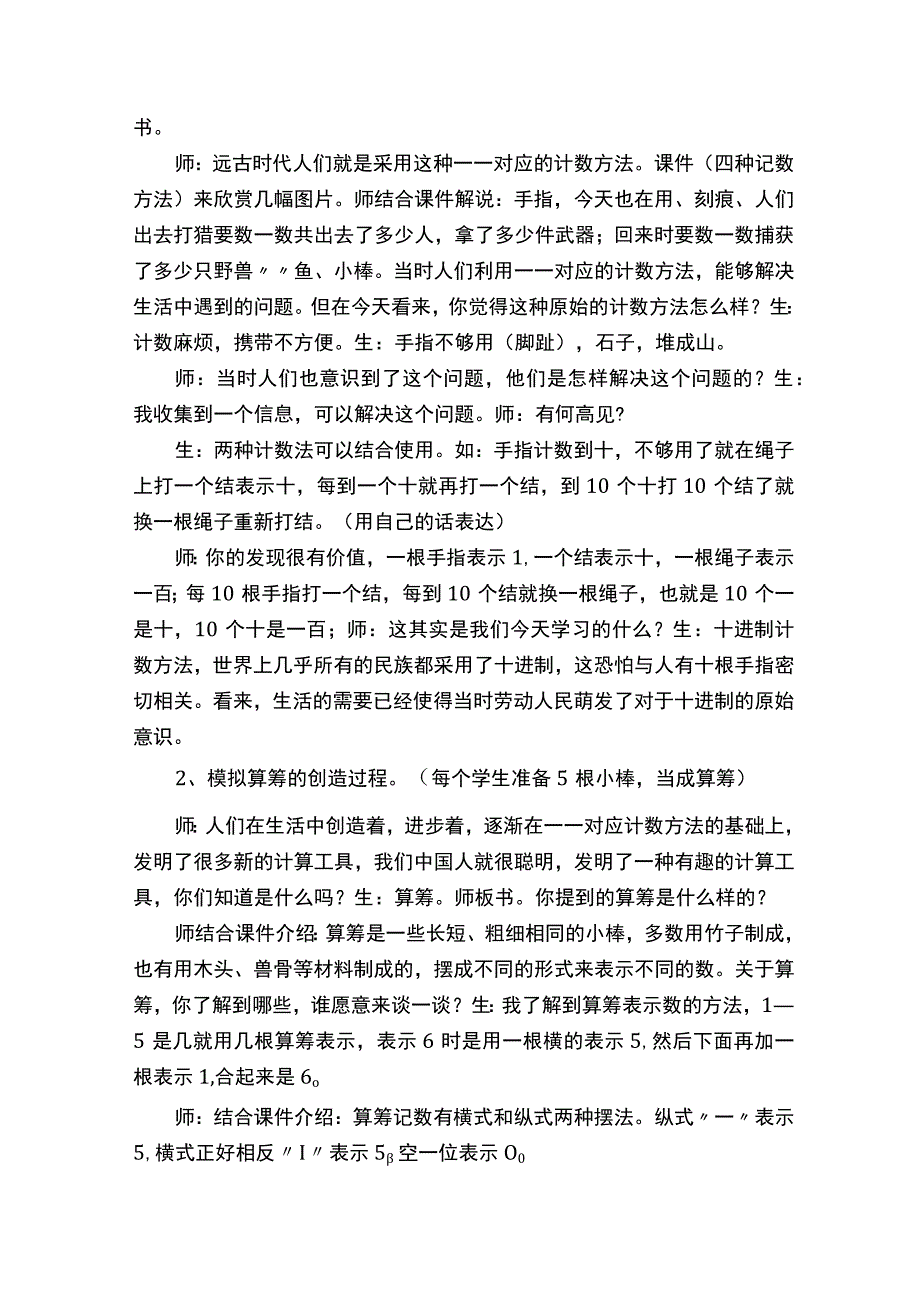 计算工具的演变教案定稿.docx_第2页