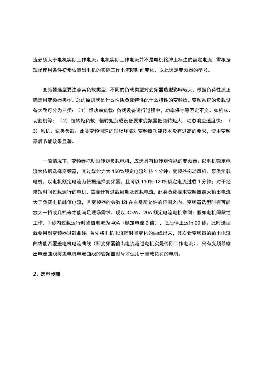 变频器选型.docx_第3页