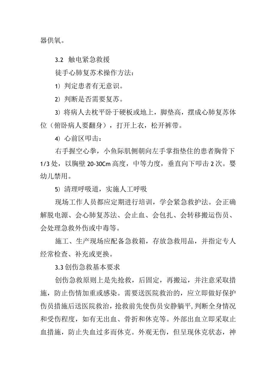 中学校园施工应急处置方案.docx_第2页